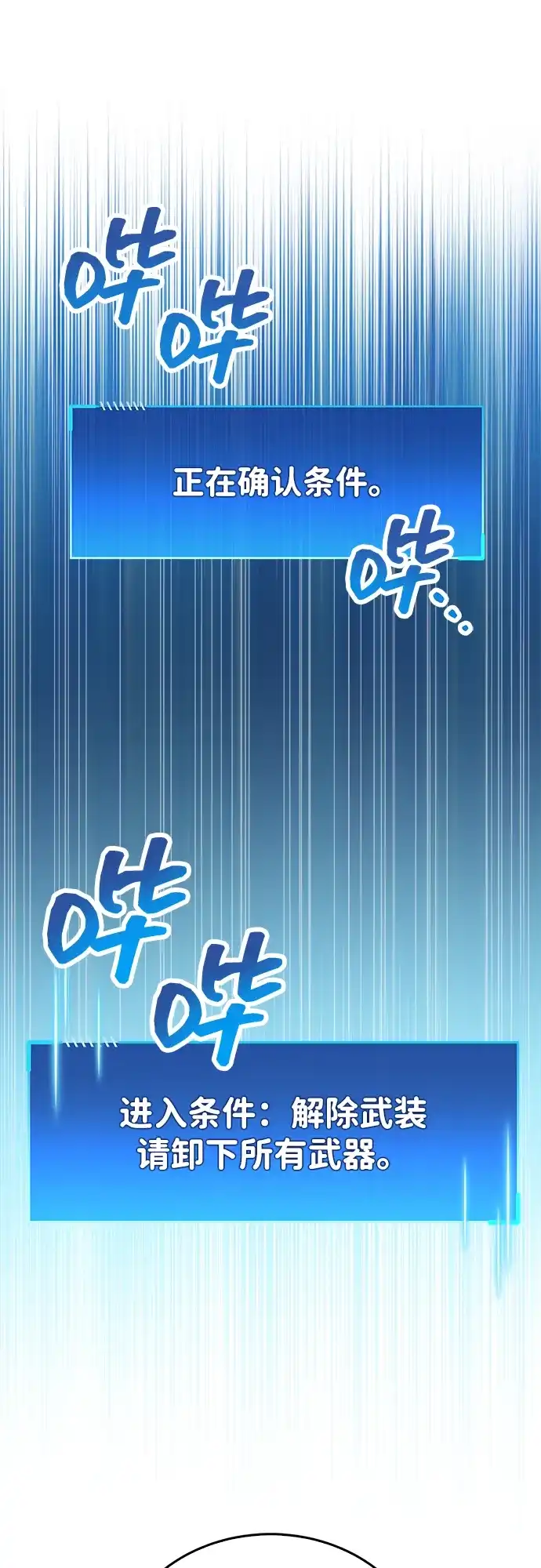 《隐瞒黑历史的玩家》第111话 第5页