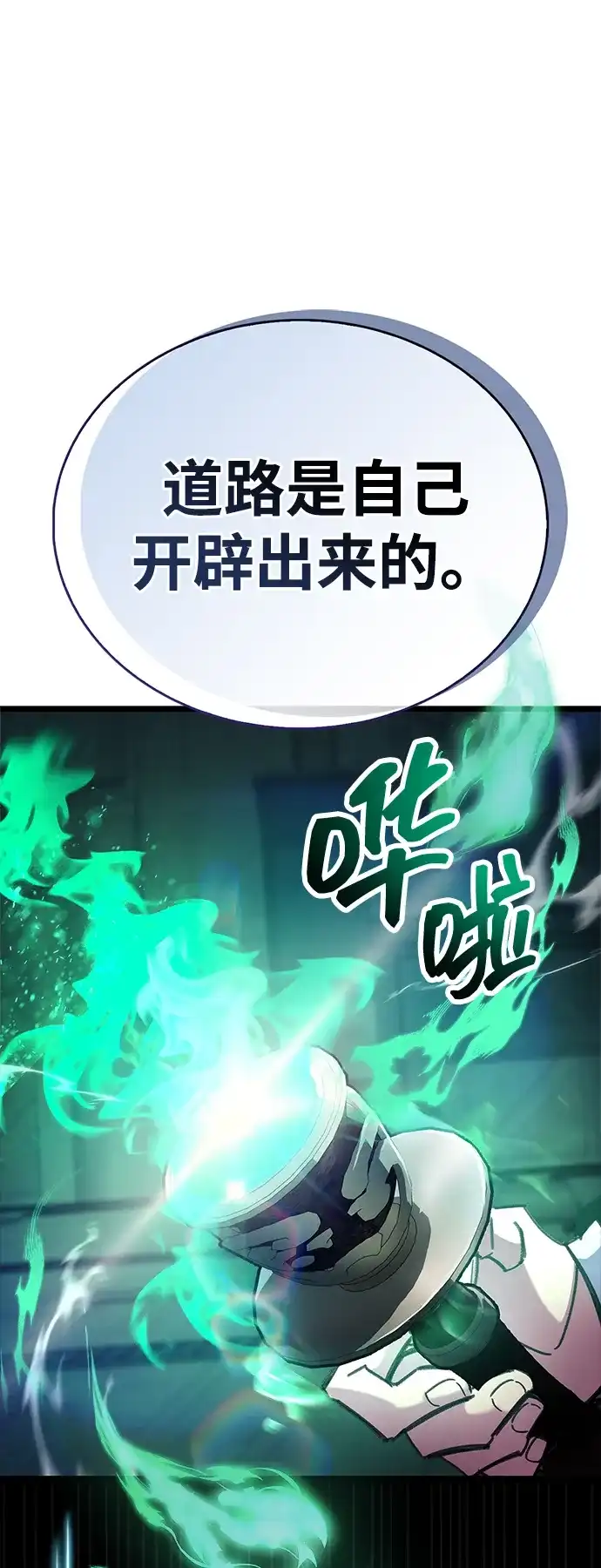 《隐瞒黑历史的玩家》第111话 第75页