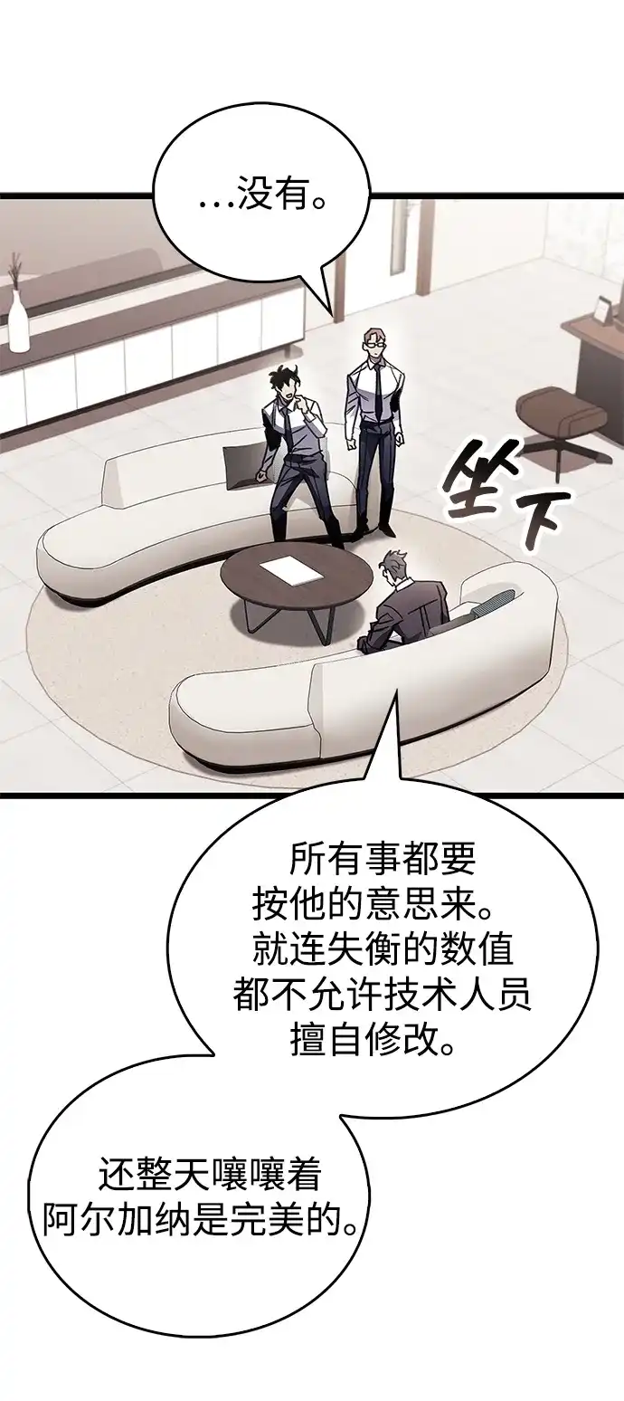 《隐瞒黑历史的玩家》第111话 第43页