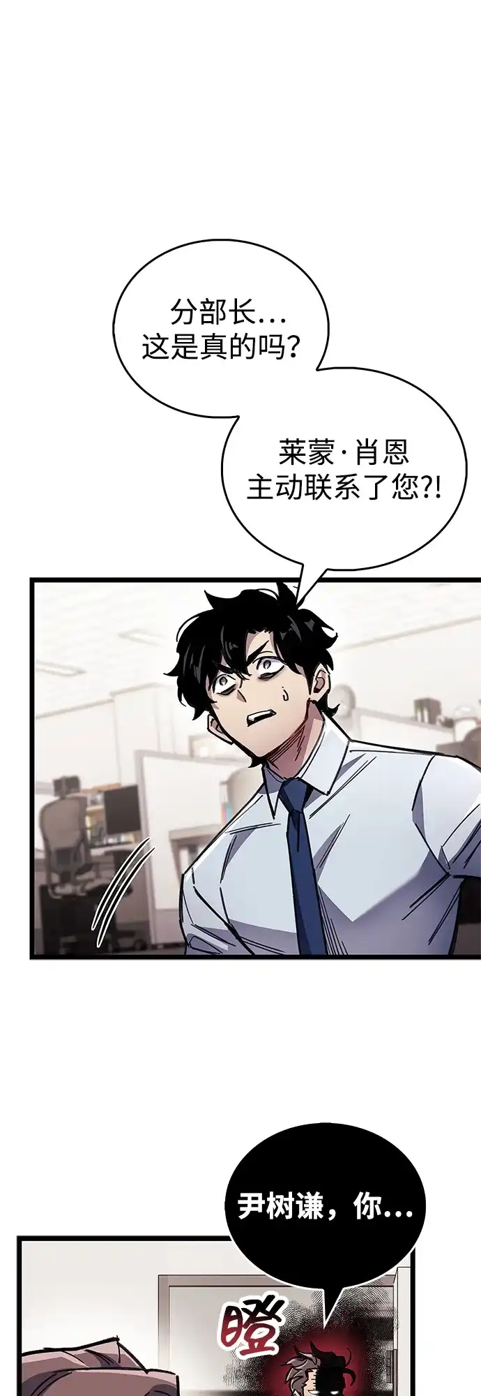 《隐瞒黑历史的玩家》第111话 第34页