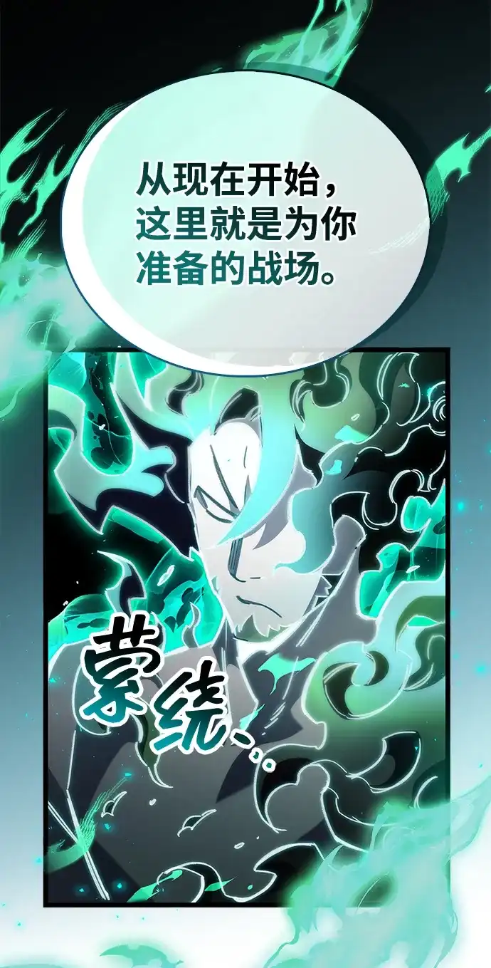 《隐瞒黑历史的玩家》第111话 第79页