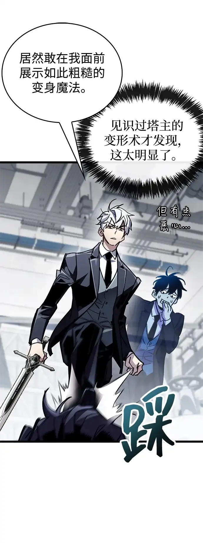 《隐瞒黑历史的玩家》第111话 第54页