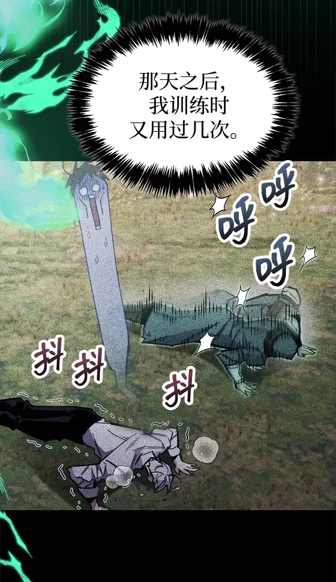 《隐瞒黑历史的玩家》第111话 第77页