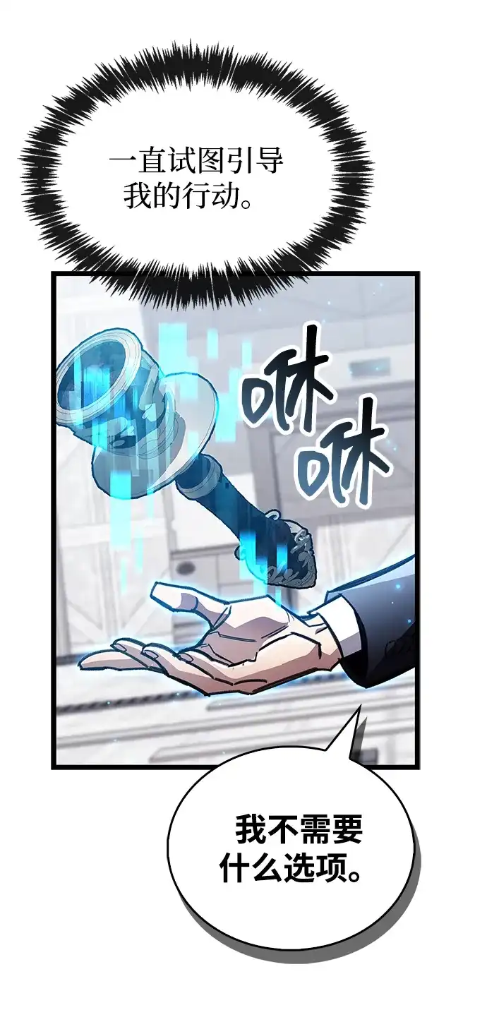 《隐瞒黑历史的玩家》第111话 第74页
