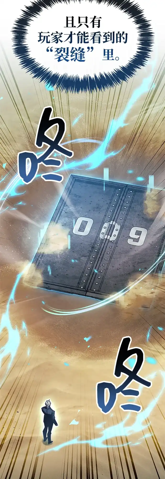 《隐瞒黑历史的玩家》第111话 第3页
