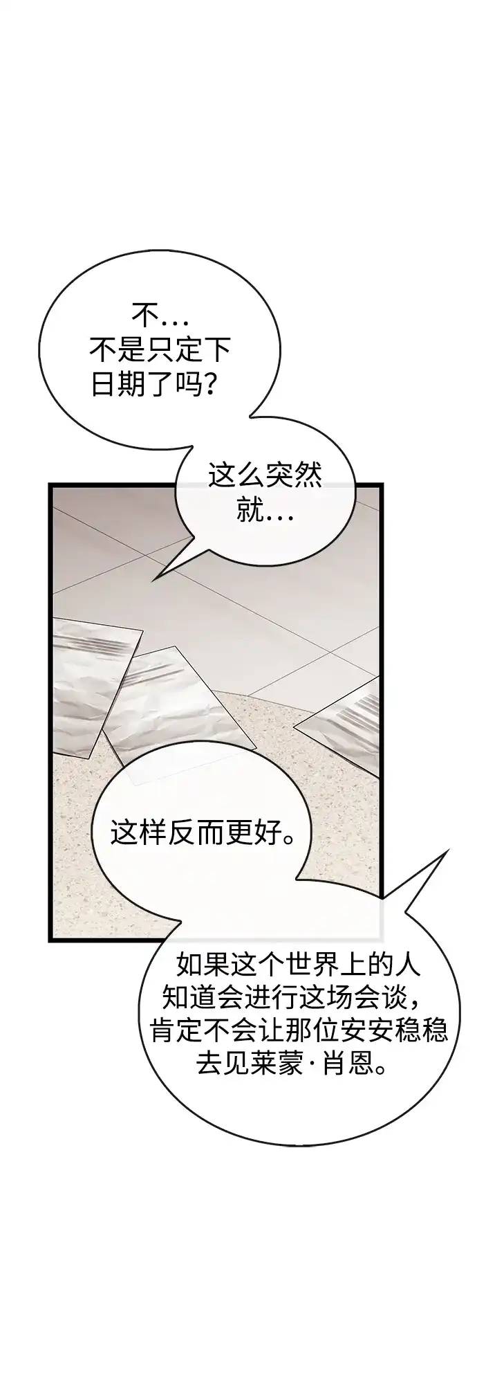《隐瞒黑历史的玩家》第111话 第40页