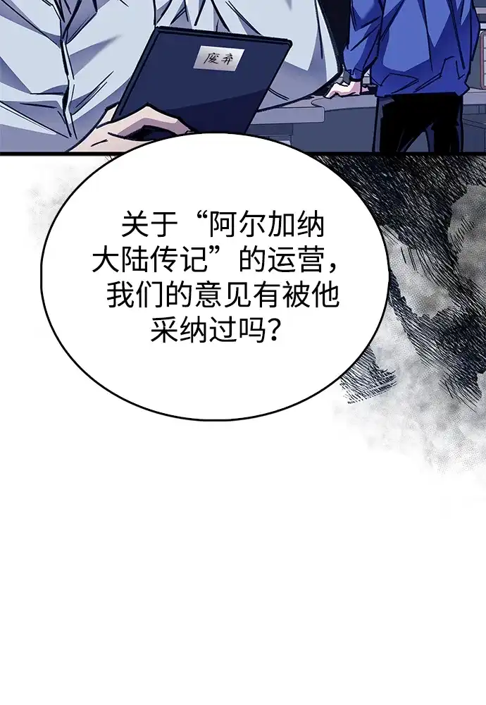 《隐瞒黑历史的玩家》第111话 第42页