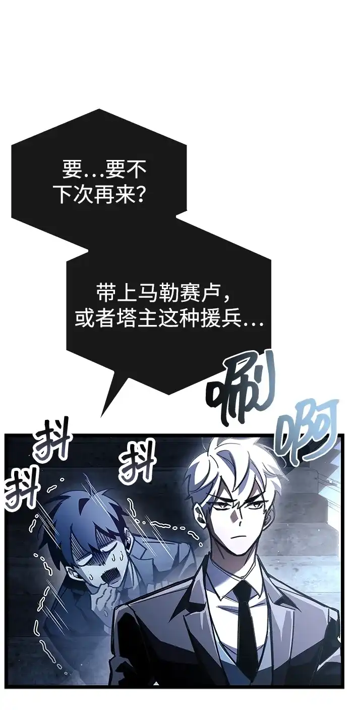 《隐瞒黑历史的玩家》第111话 第16页