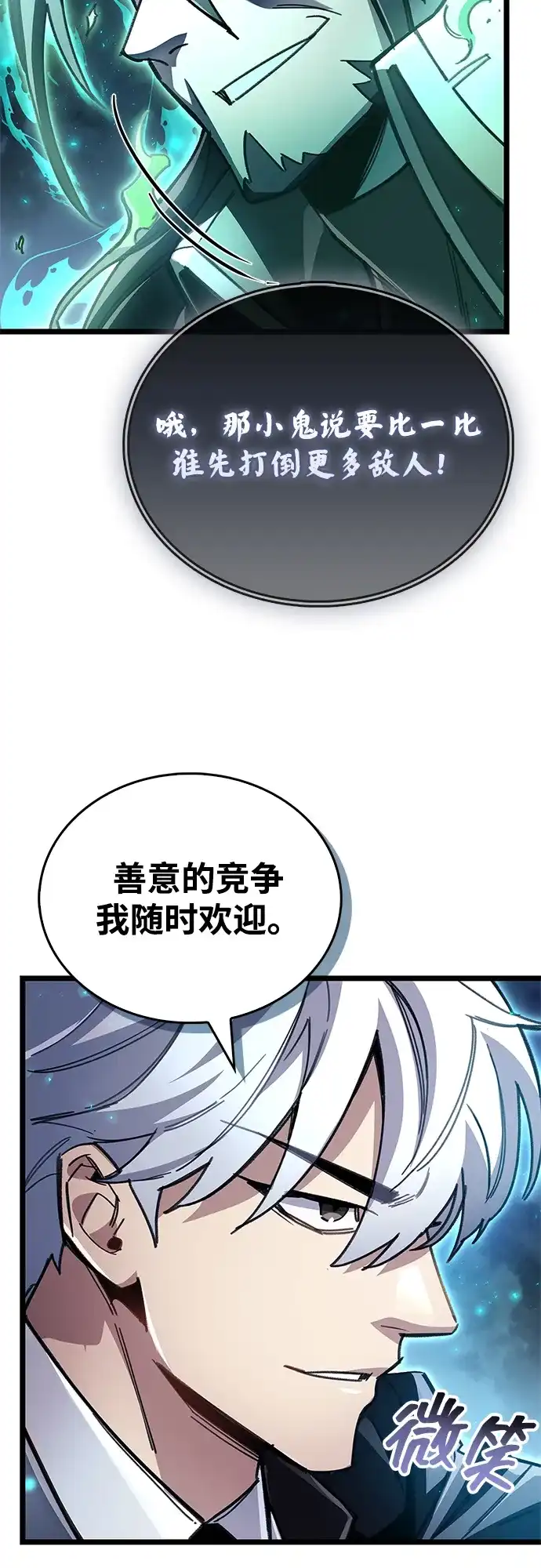 《隐瞒黑历史的玩家》第111话 第90页