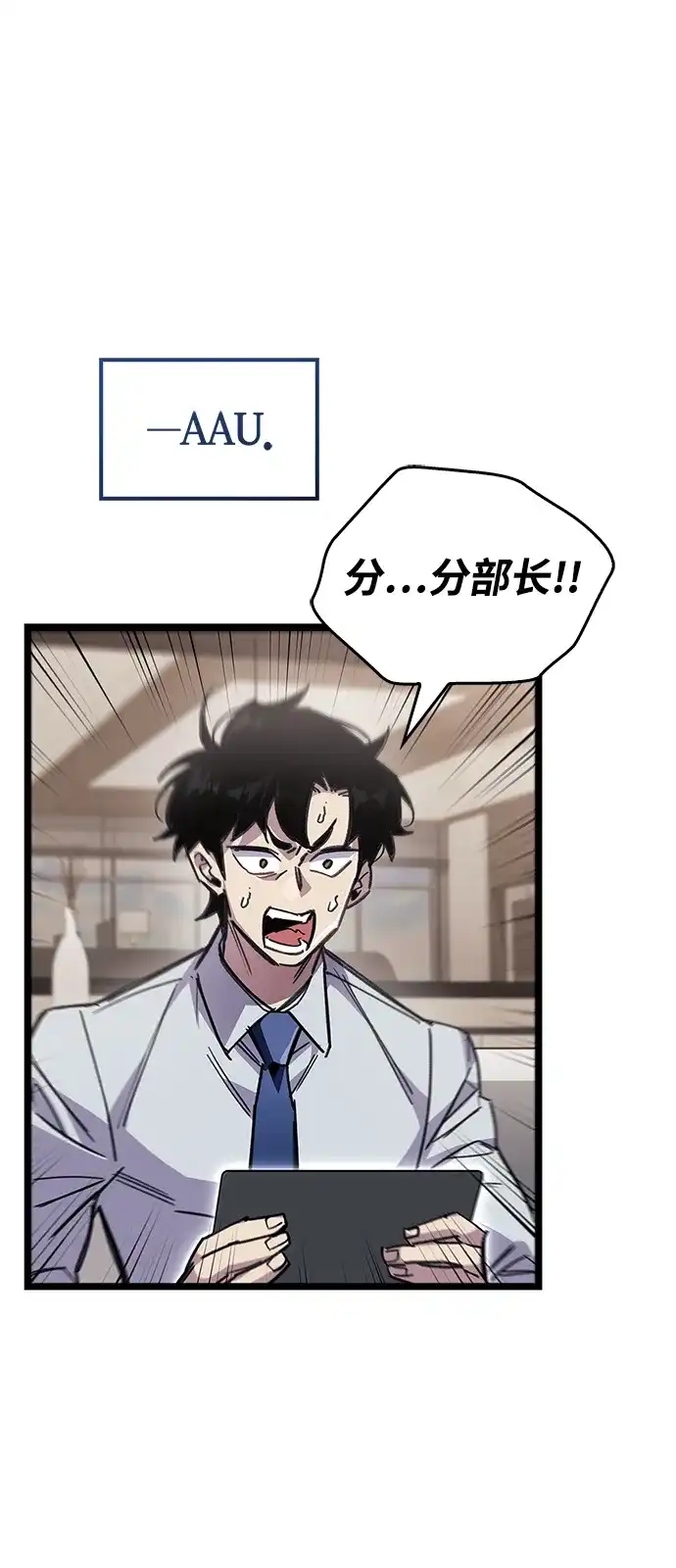 《隐瞒黑历史的玩家》第112话 第25页