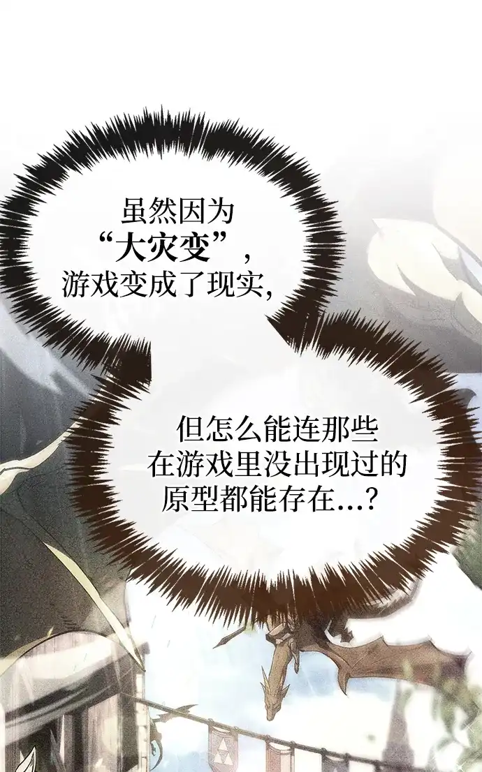 《隐瞒黑历史的玩家》第112话 第83页