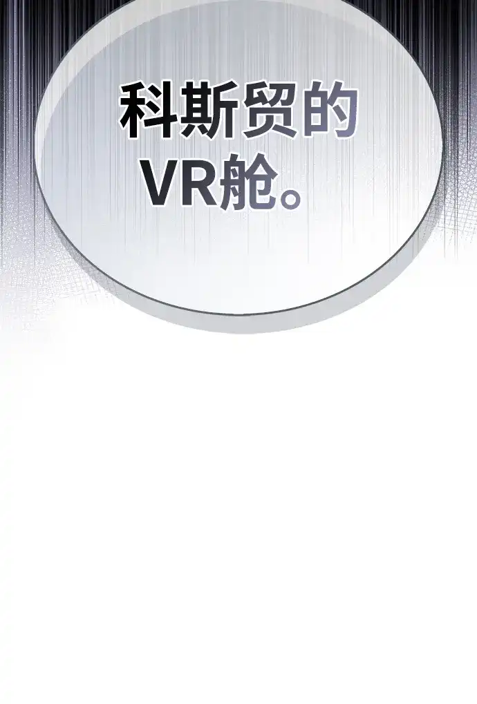 《隐瞒黑历史的玩家》第112话 第95页