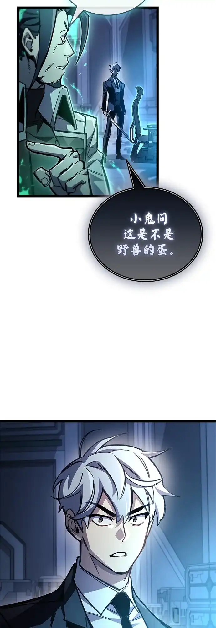 《隐瞒黑历史的玩家》第112话 第79页