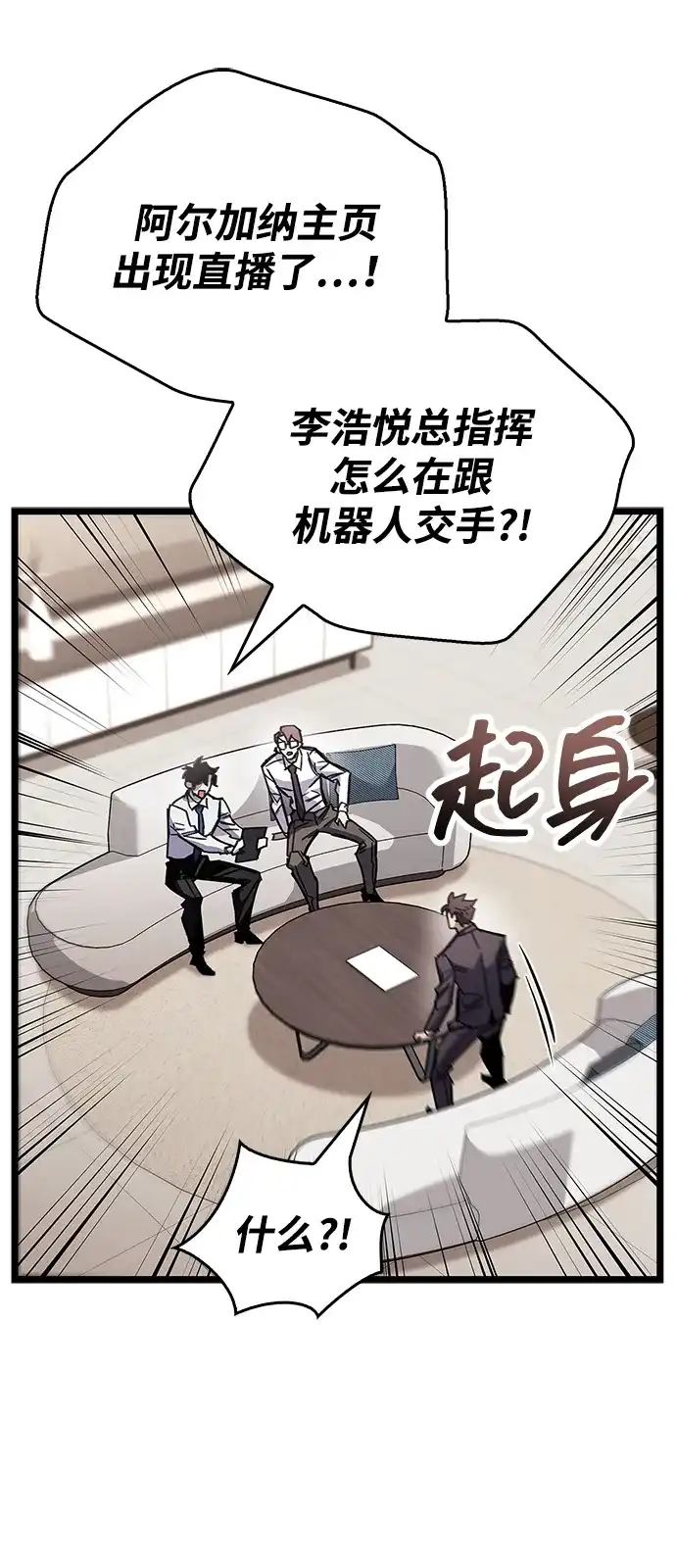 《隐瞒黑历史的玩家》第112话 第26页