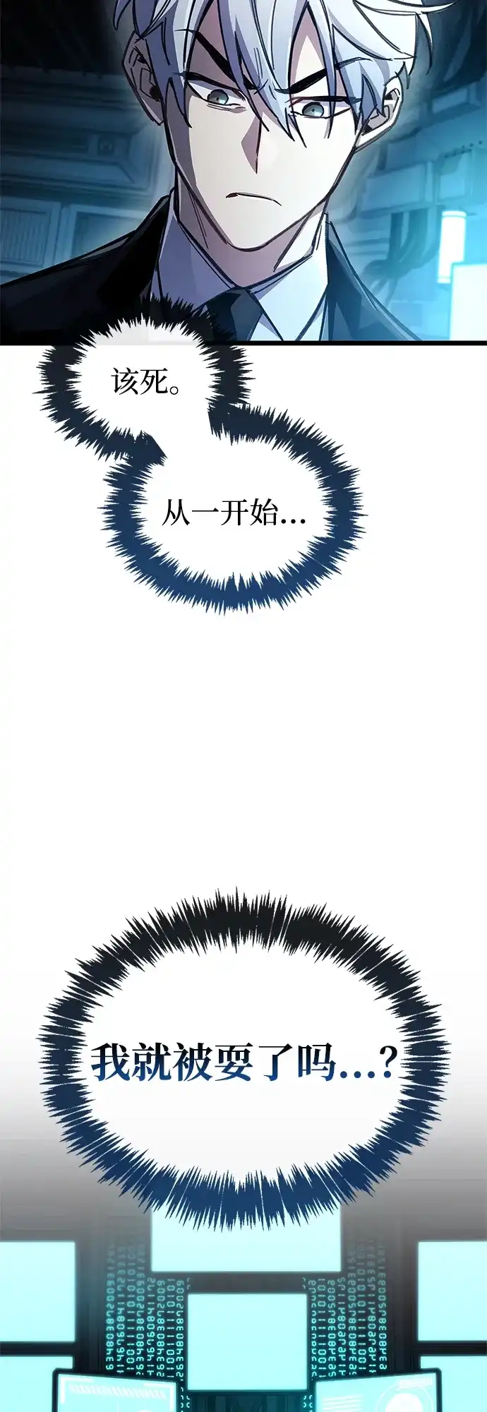 《隐瞒黑历史的玩家》第112话 第75页