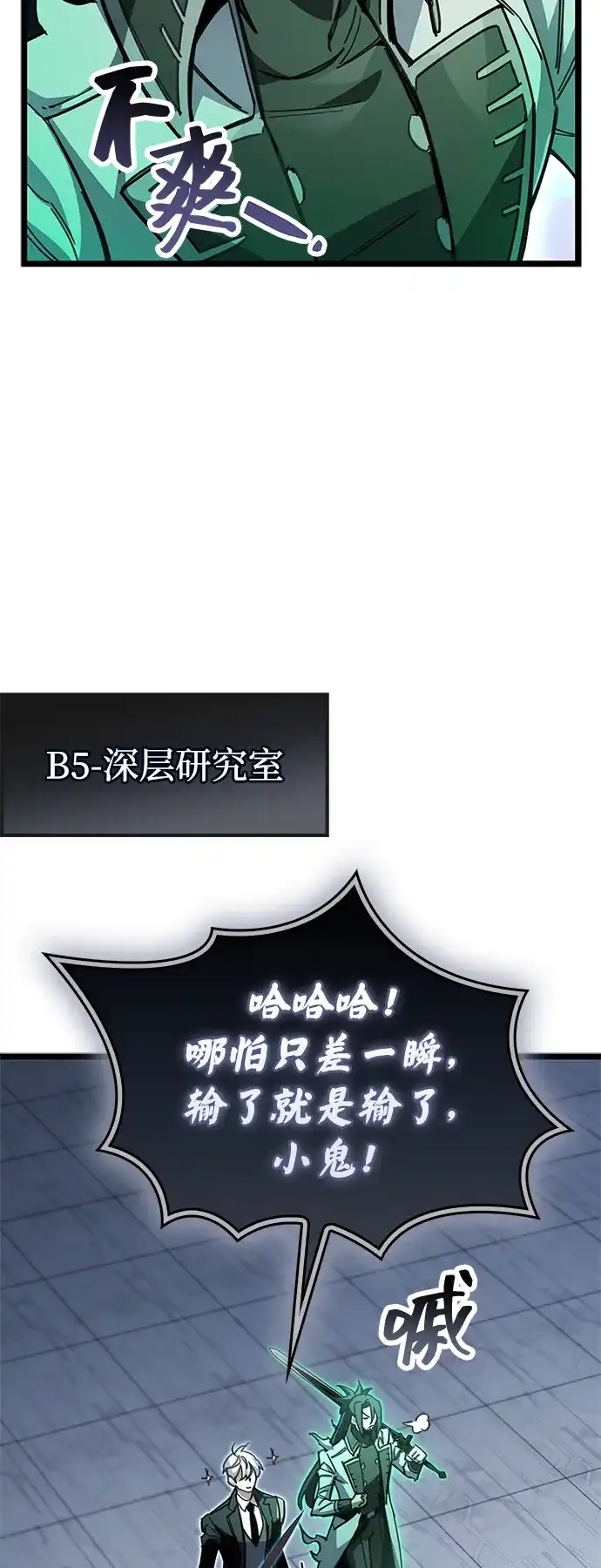 《隐瞒黑历史的玩家》第112话 第46页