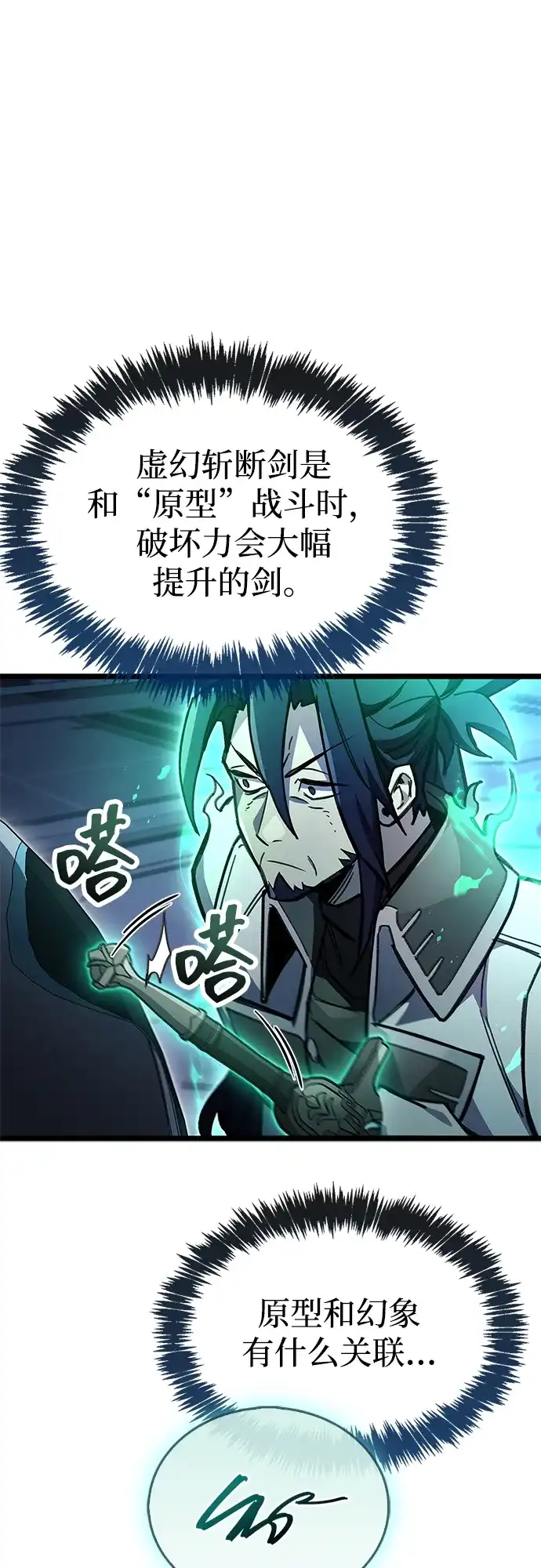《隐瞒黑历史的玩家》第112话 第78页