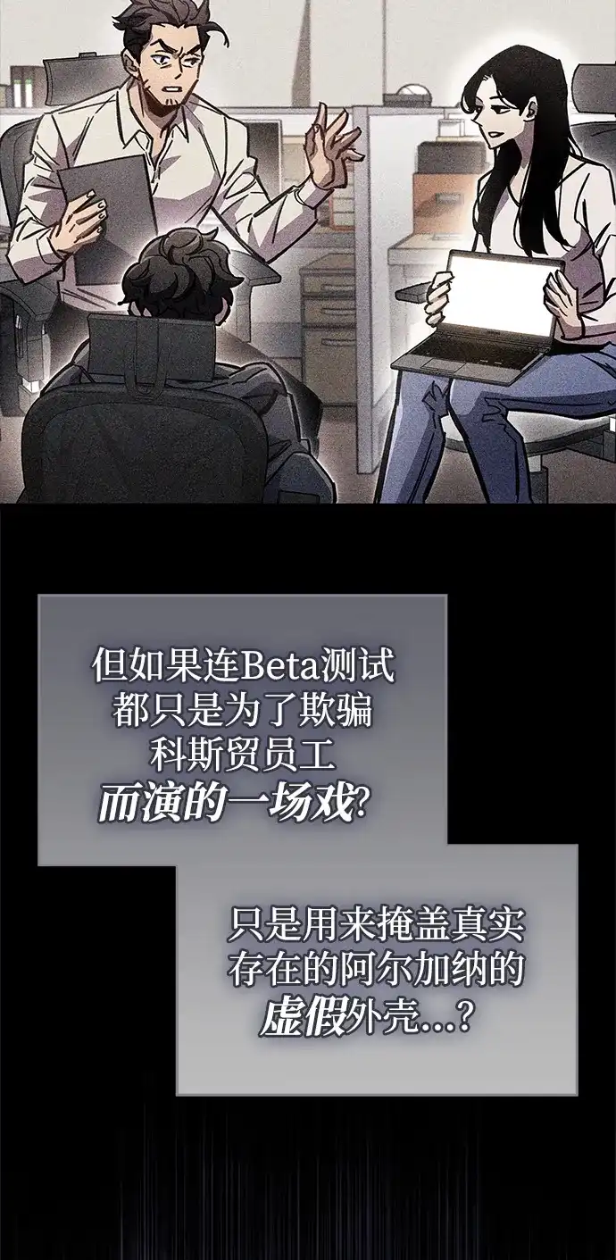 《隐瞒黑历史的玩家》第112话 第88页