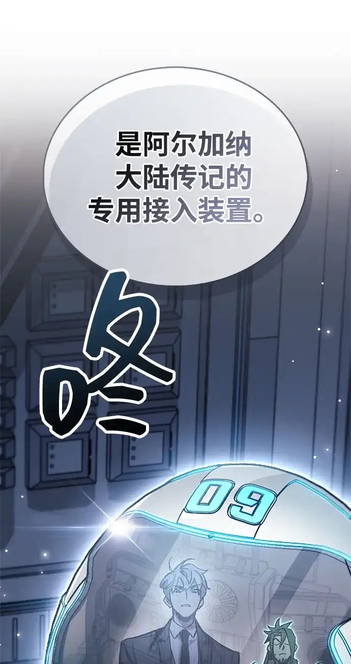 《隐瞒黑历史的玩家》第112话 第93页