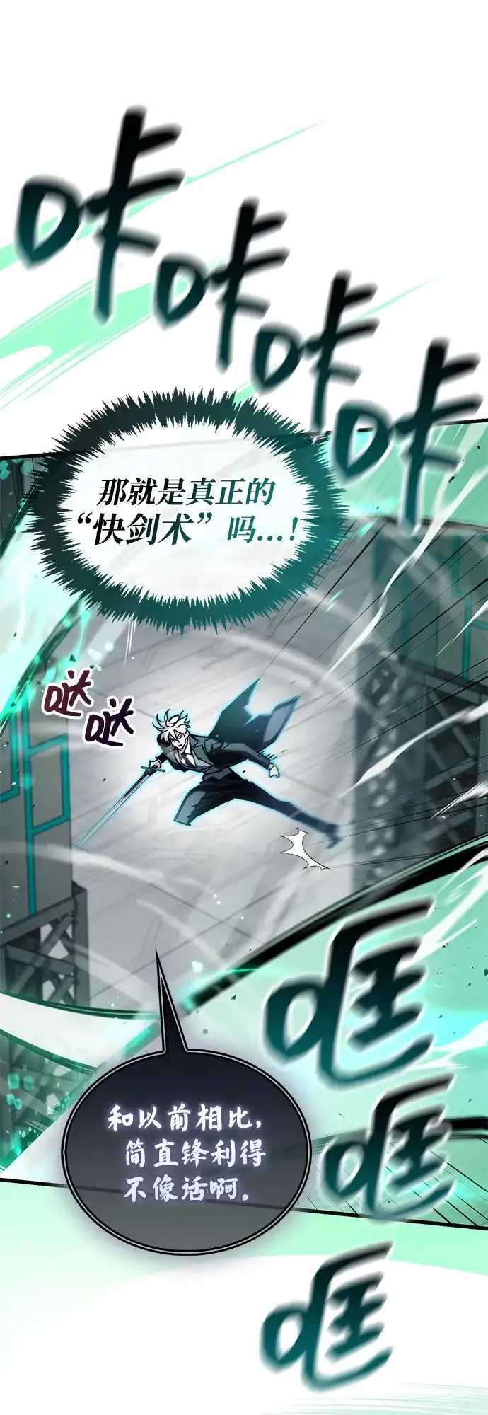 《隐瞒黑历史的玩家》第112话 第8页