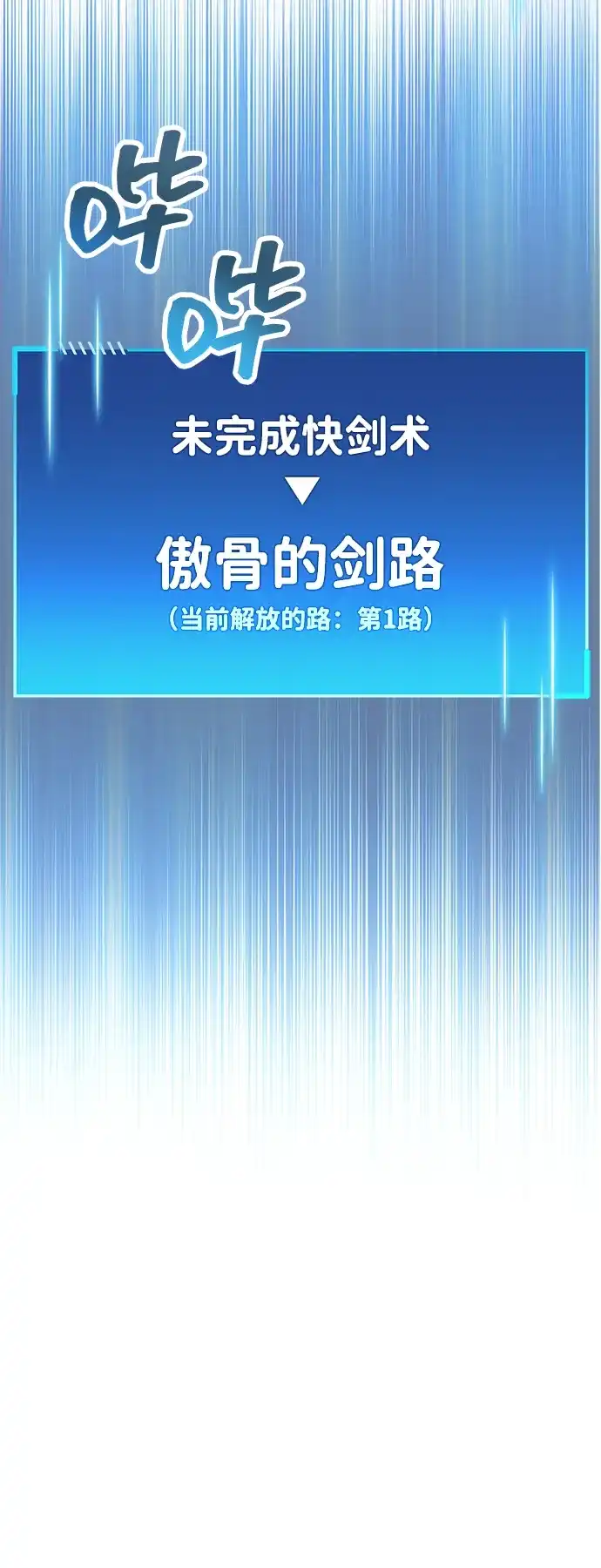 《隐瞒黑历史的玩家》第112话 第44页