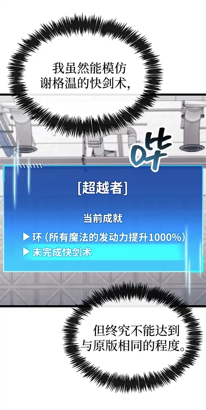 《隐瞒黑历史的玩家》第112话 第13页