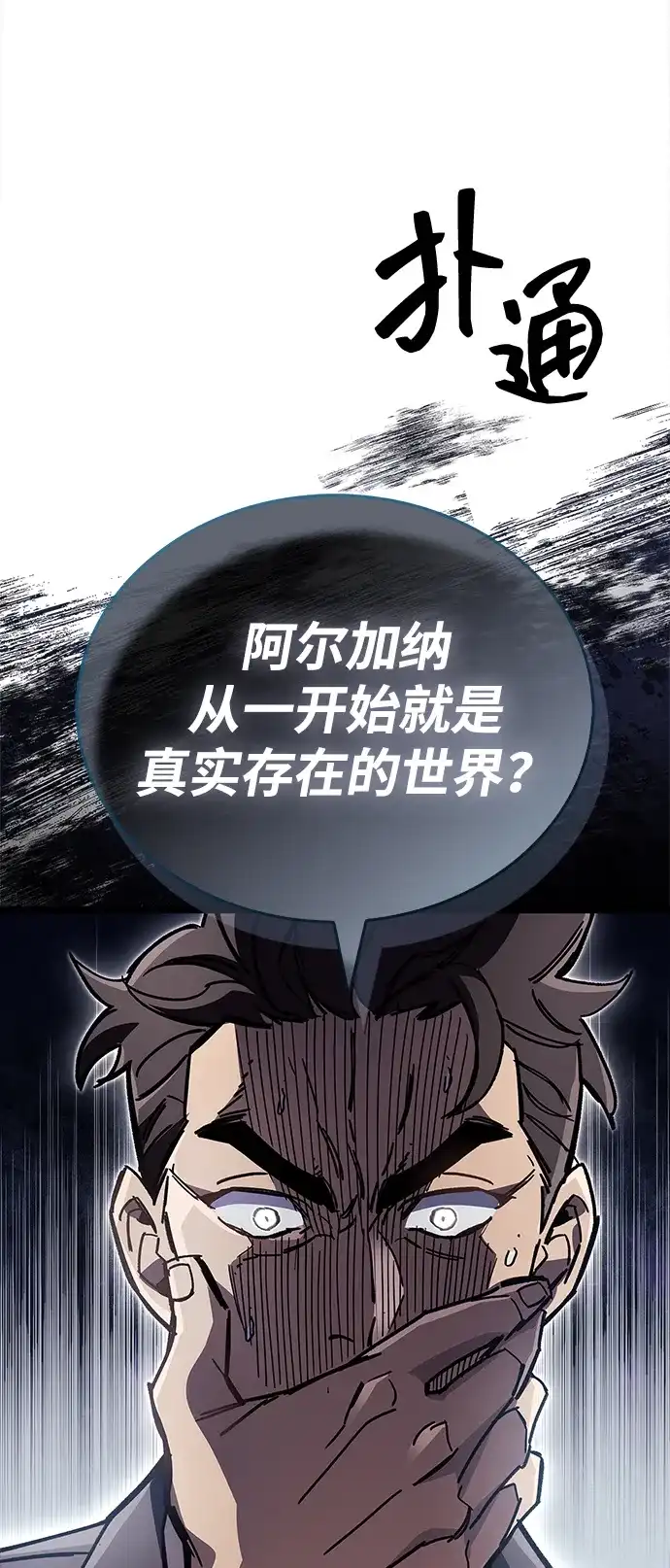 《隐瞒黑历史的玩家》第112话 第86页
