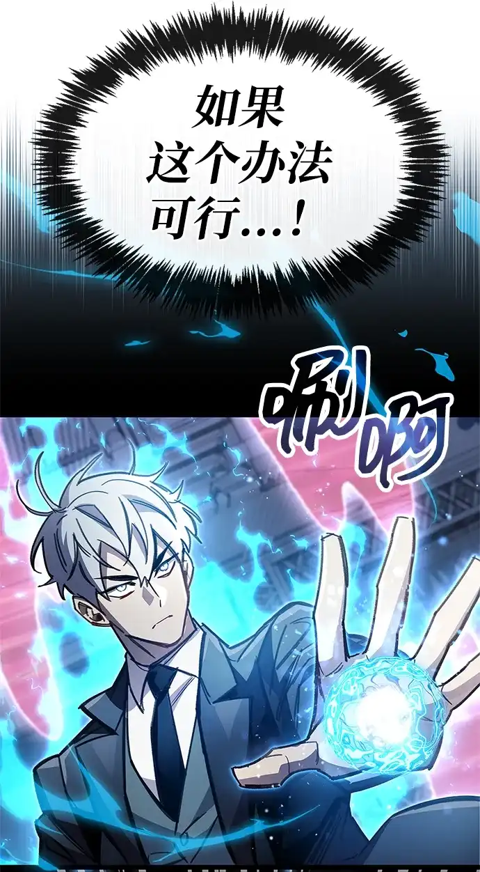 《隐瞒黑历史的玩家》第112话 第60页