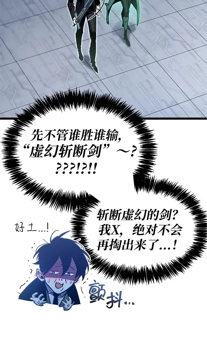 《隐瞒黑历史的玩家》第112话 第47页