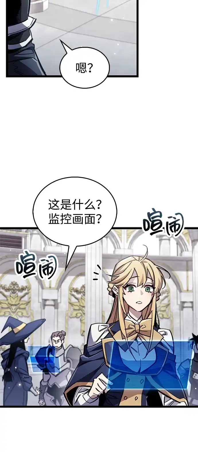 《隐瞒黑历史的玩家》第112话 第23页