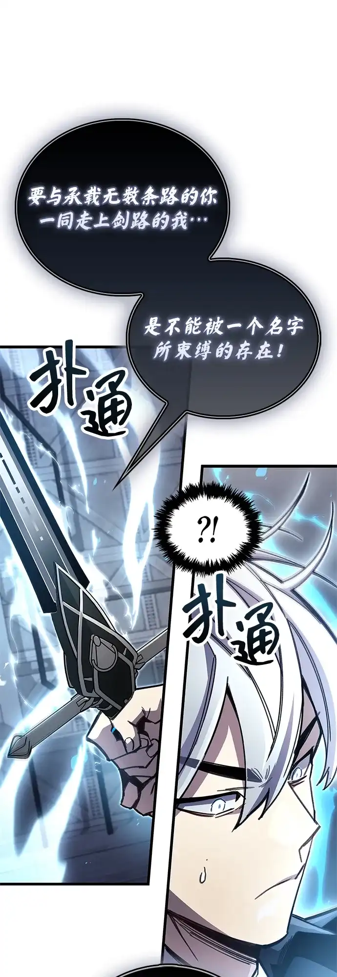 《隐瞒黑历史的玩家》第112话 第20页