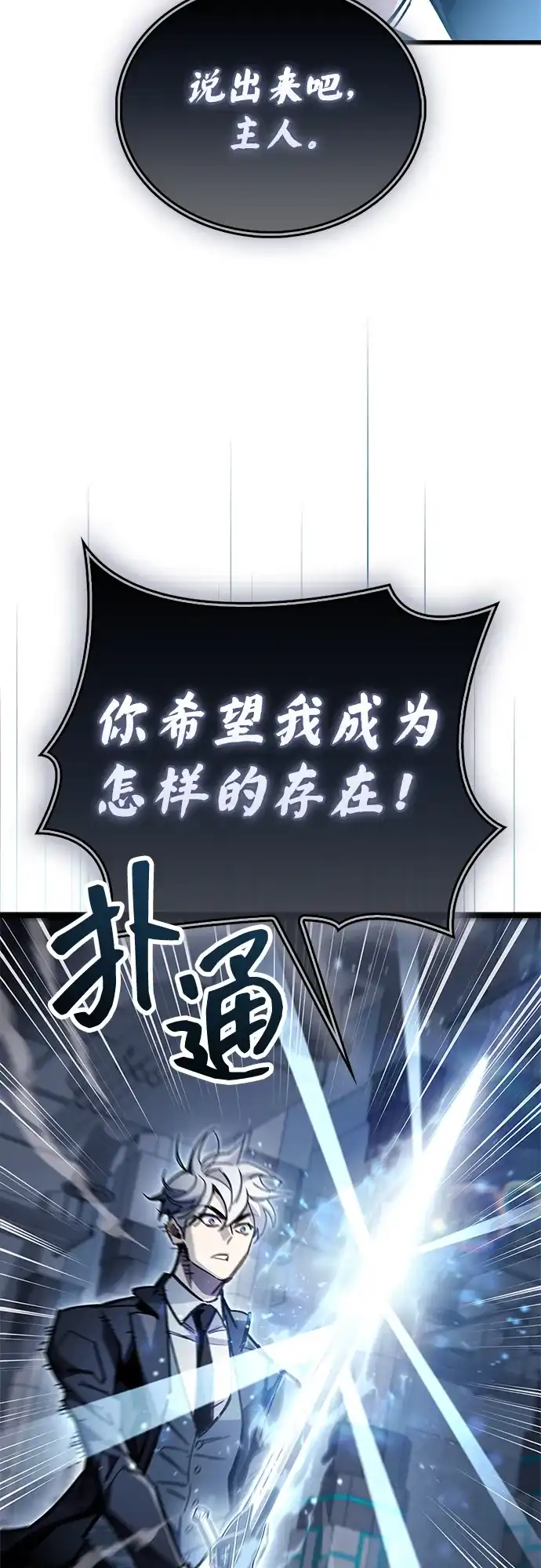 《隐瞒黑历史的玩家》第112话 第21页