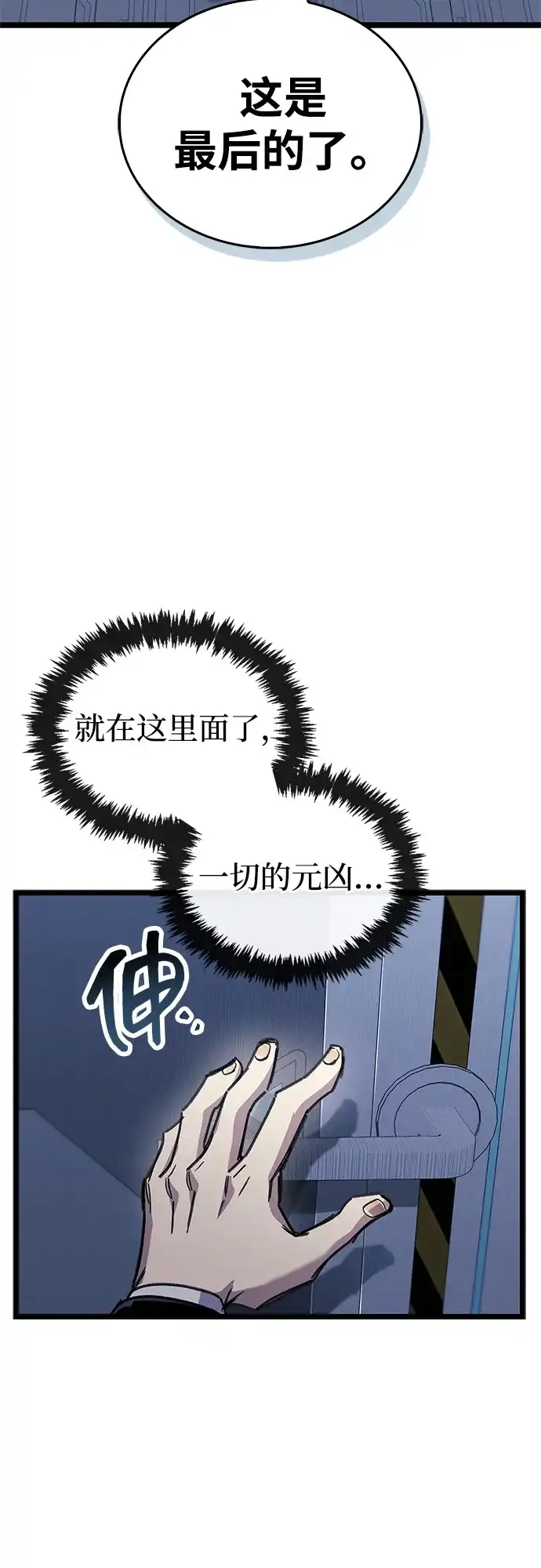 《隐瞒黑历史的玩家》第112话 第49页