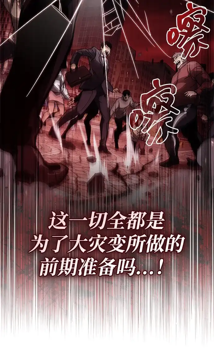 《隐瞒黑历史的玩家》第112话 第90页