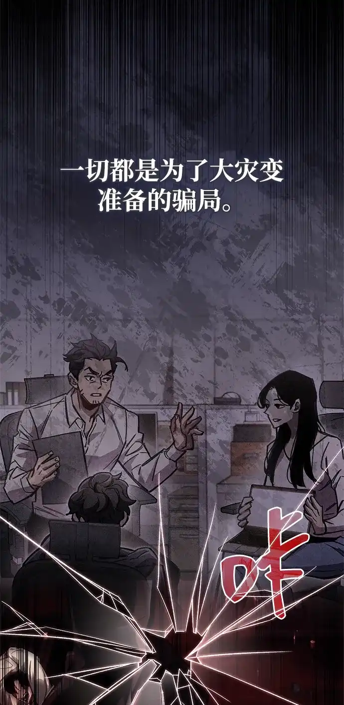 《隐瞒黑历史的玩家》第112话 第89页