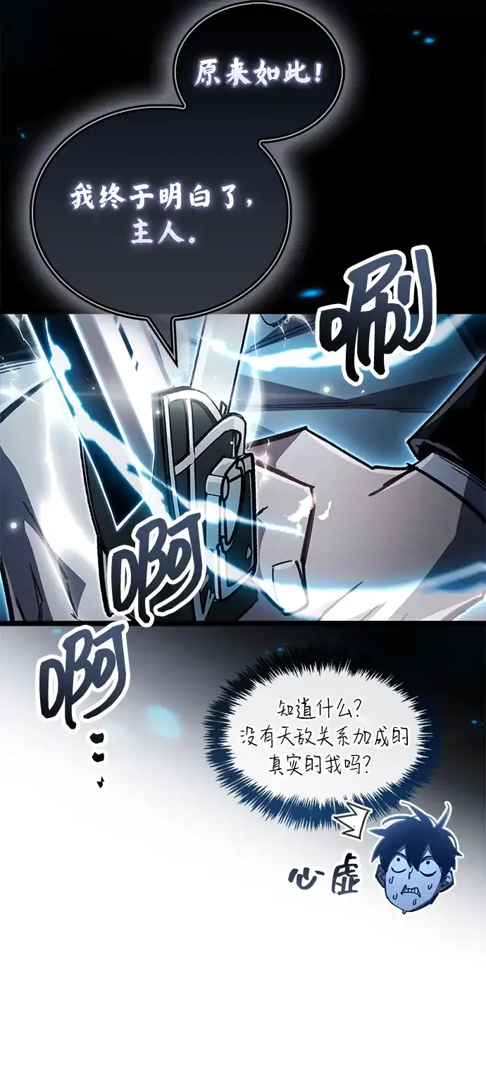 《隐瞒黑历史的玩家》第112话 第19页