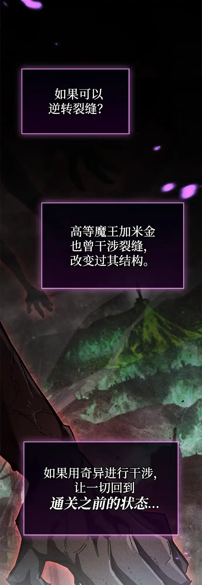 《隐瞒黑历史的玩家》第112话 第58页