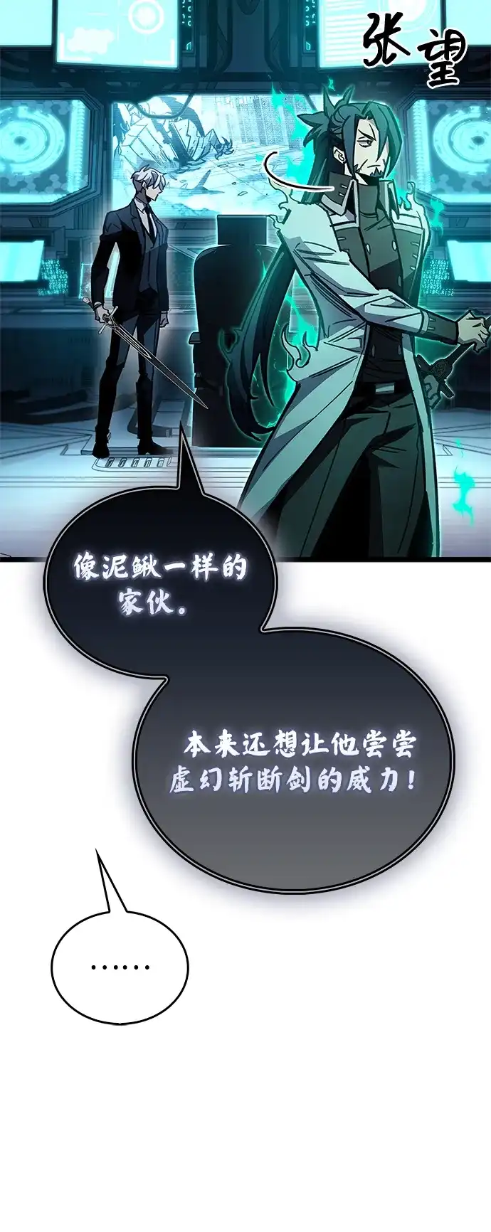 《隐瞒黑历史的玩家》第112话 第76页