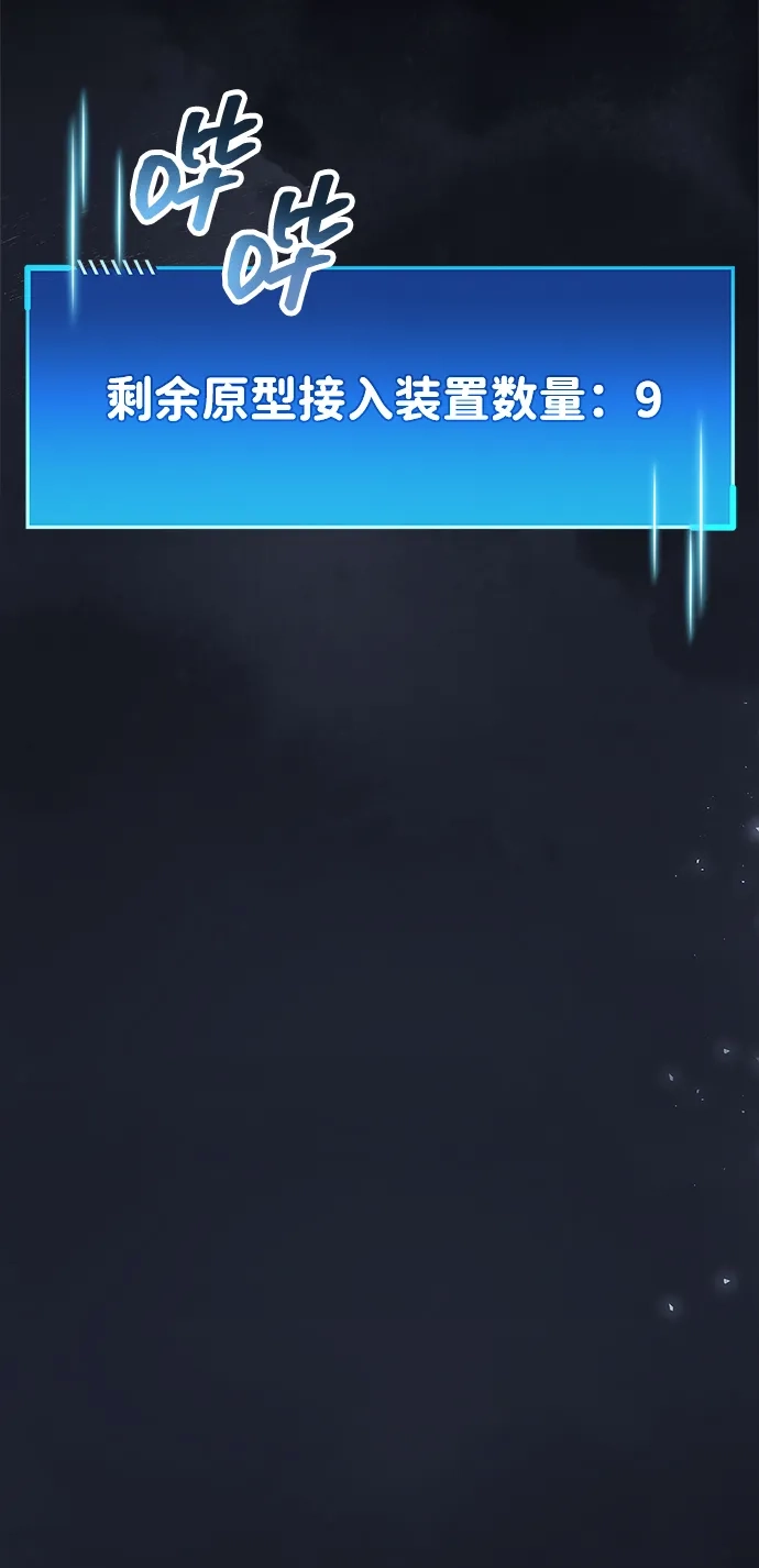 《隐瞒黑历史的玩家》第113话 第23页