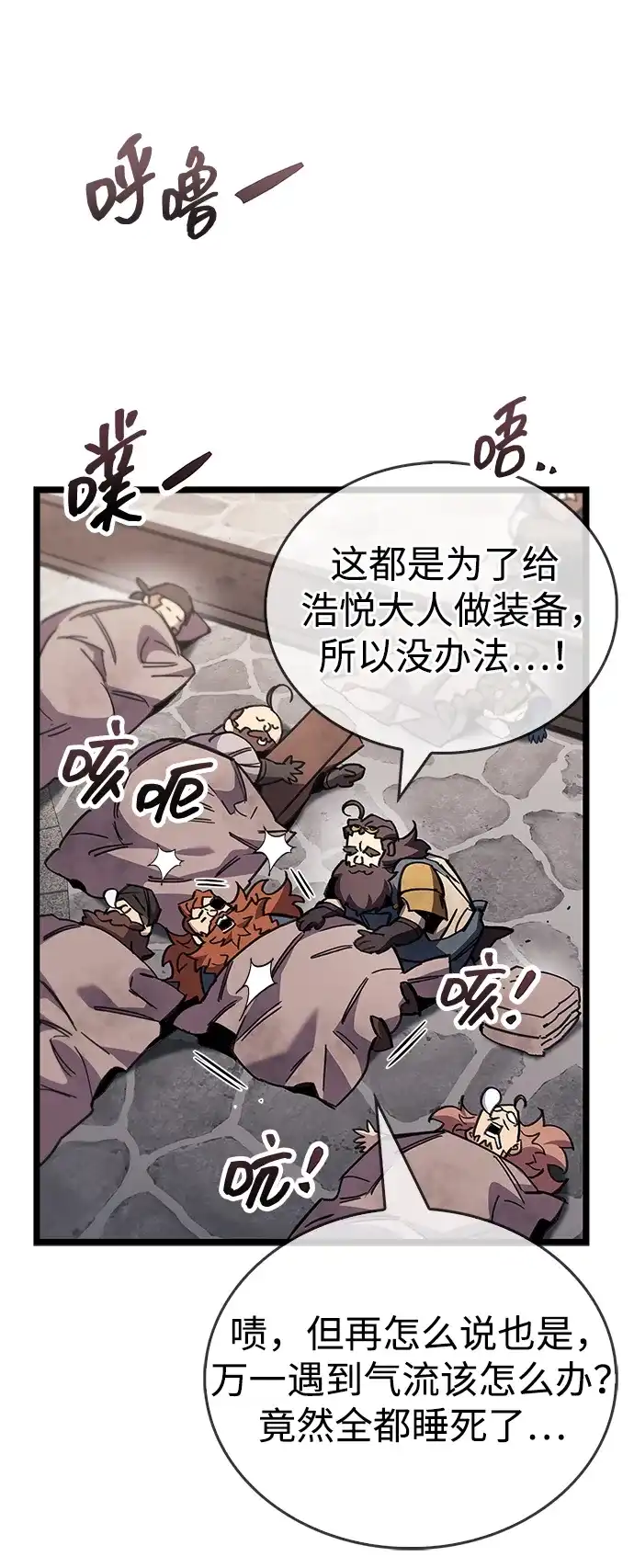 《隐瞒黑历史的玩家》第113话 第89页