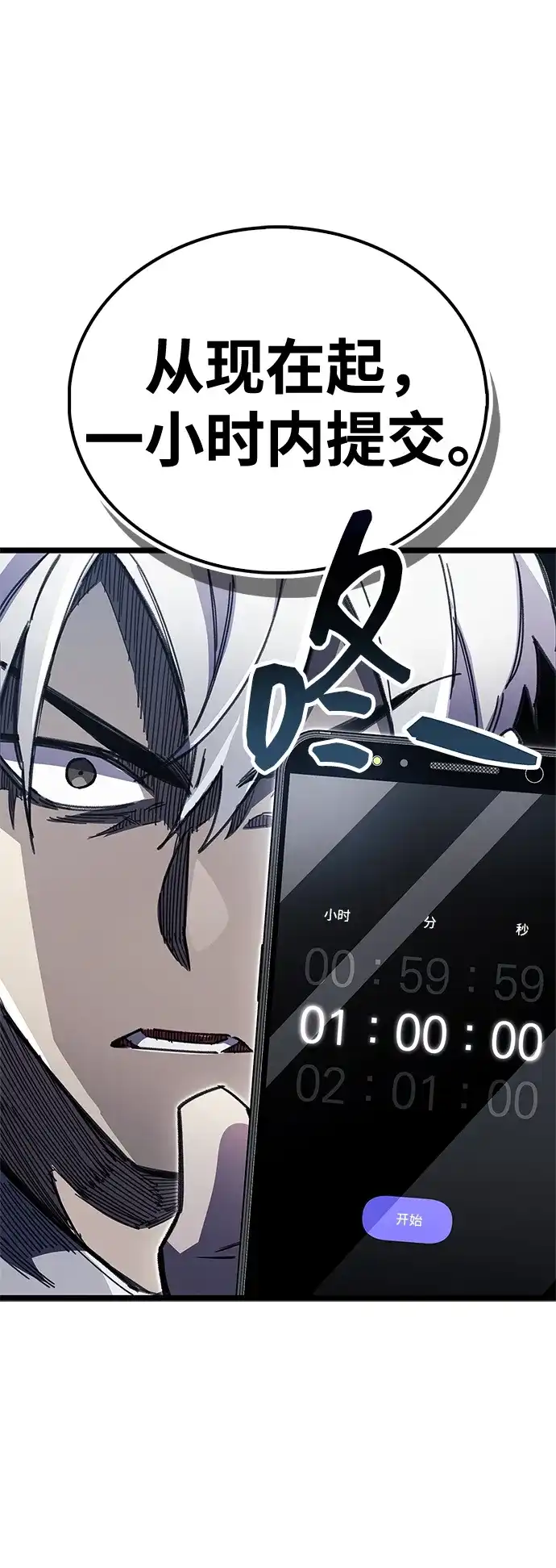 《隐瞒黑历史的玩家》第113话 第82页