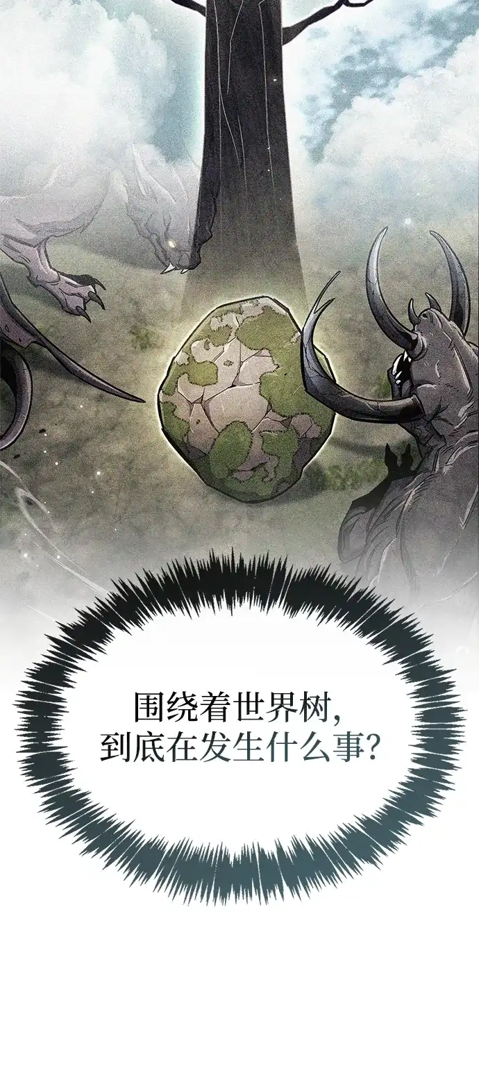 《隐瞒黑历史的玩家》第113话 第66页