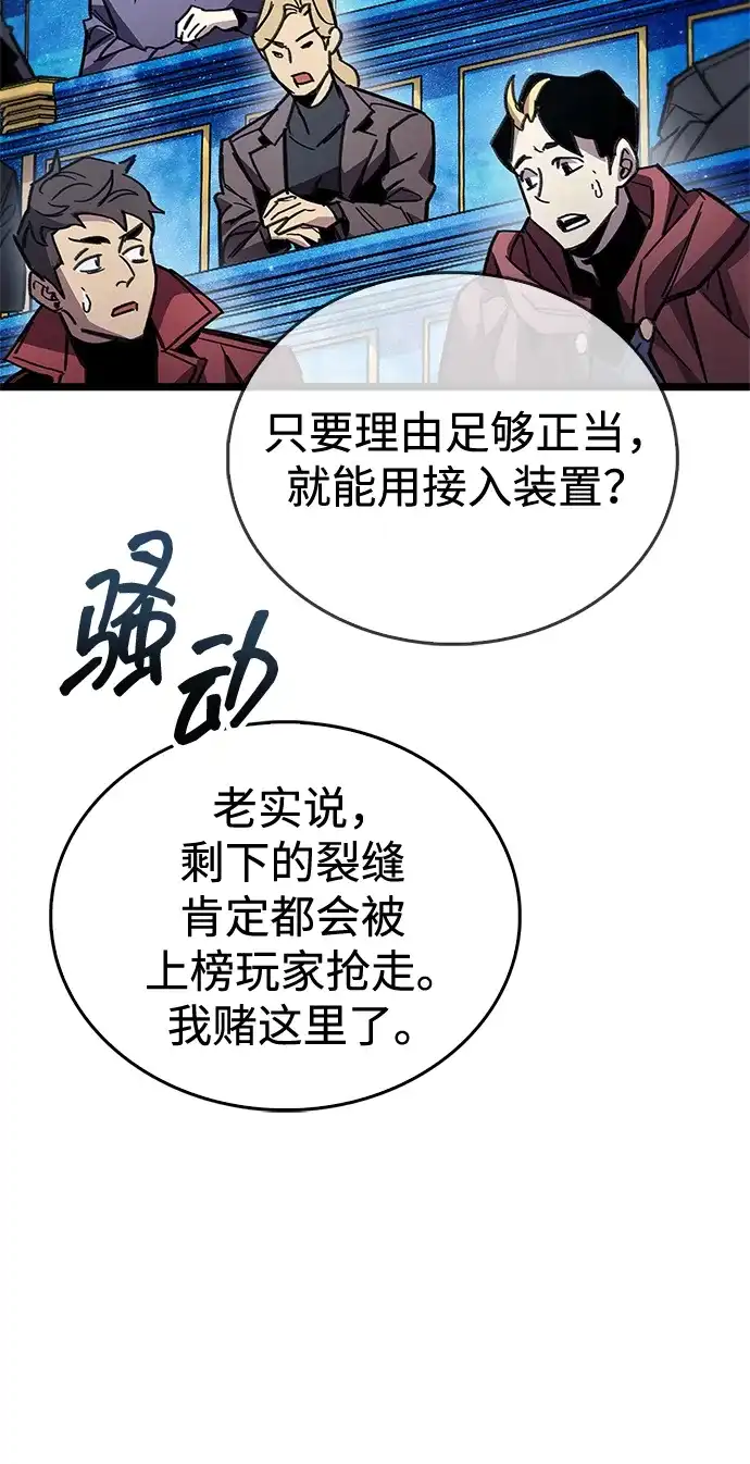《隐瞒黑历史的玩家》第113话 第79页