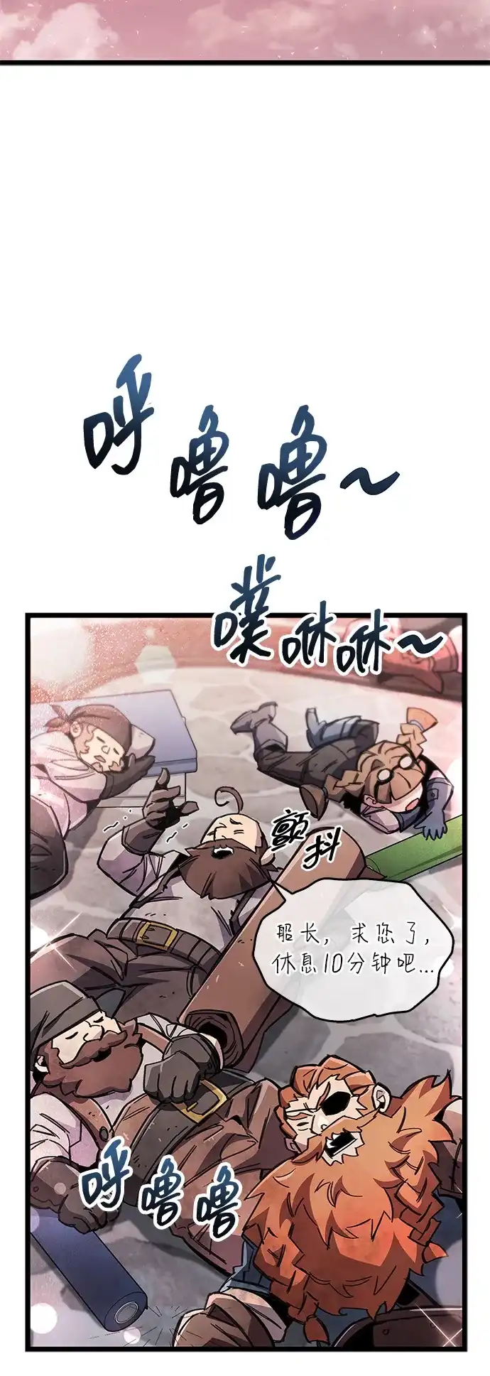 《隐瞒黑历史的玩家》第113话 第86页