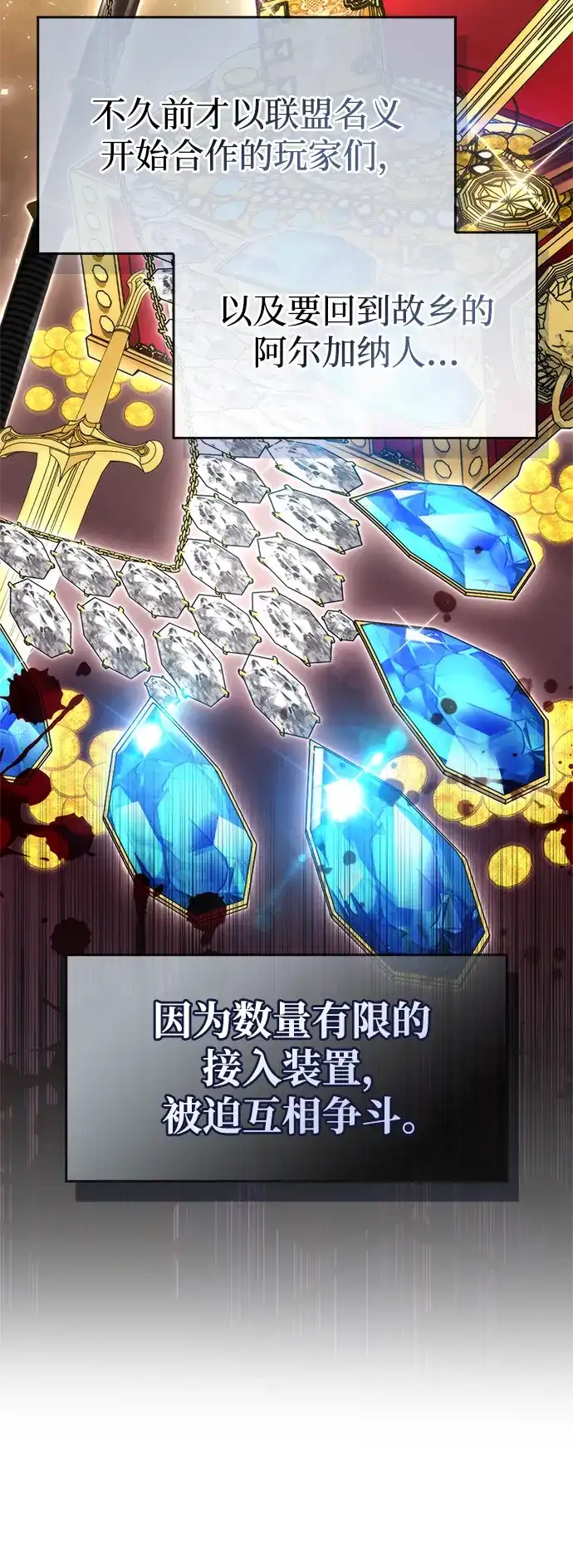 《隐瞒黑历史的玩家》第113话 第40页