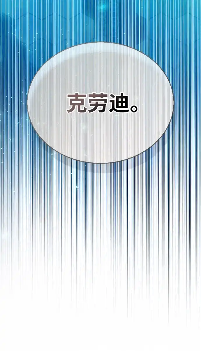 《隐瞒黑历史的玩家》第113话 第98页
