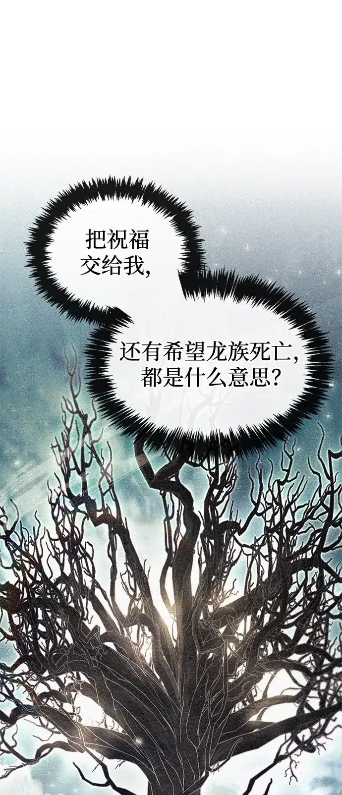 《隐瞒黑历史的玩家》第113话 第65页