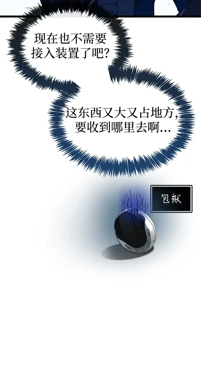 《隐瞒黑历史的玩家》第113话 第48页
