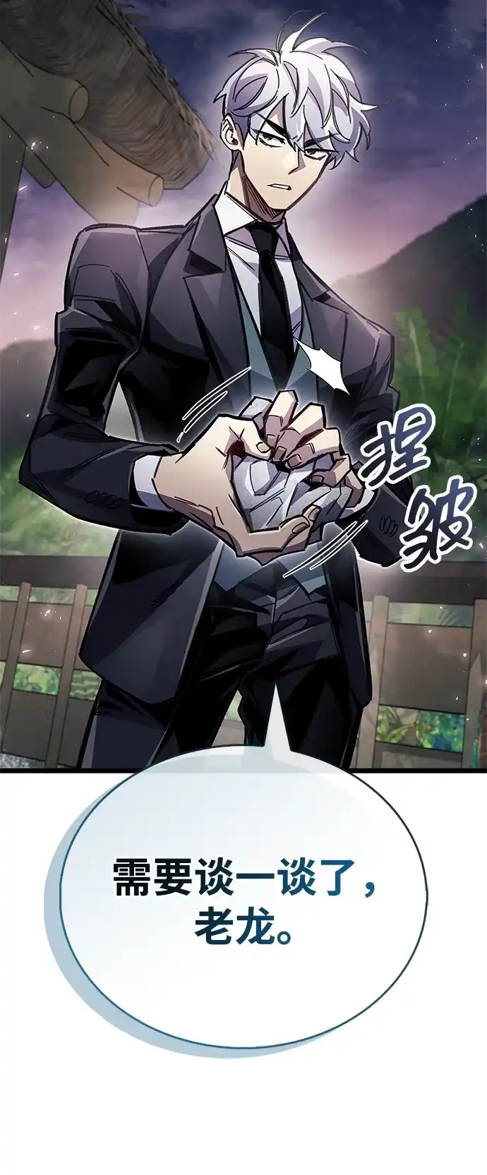 《隐瞒黑历史的玩家》第113话 第70页
