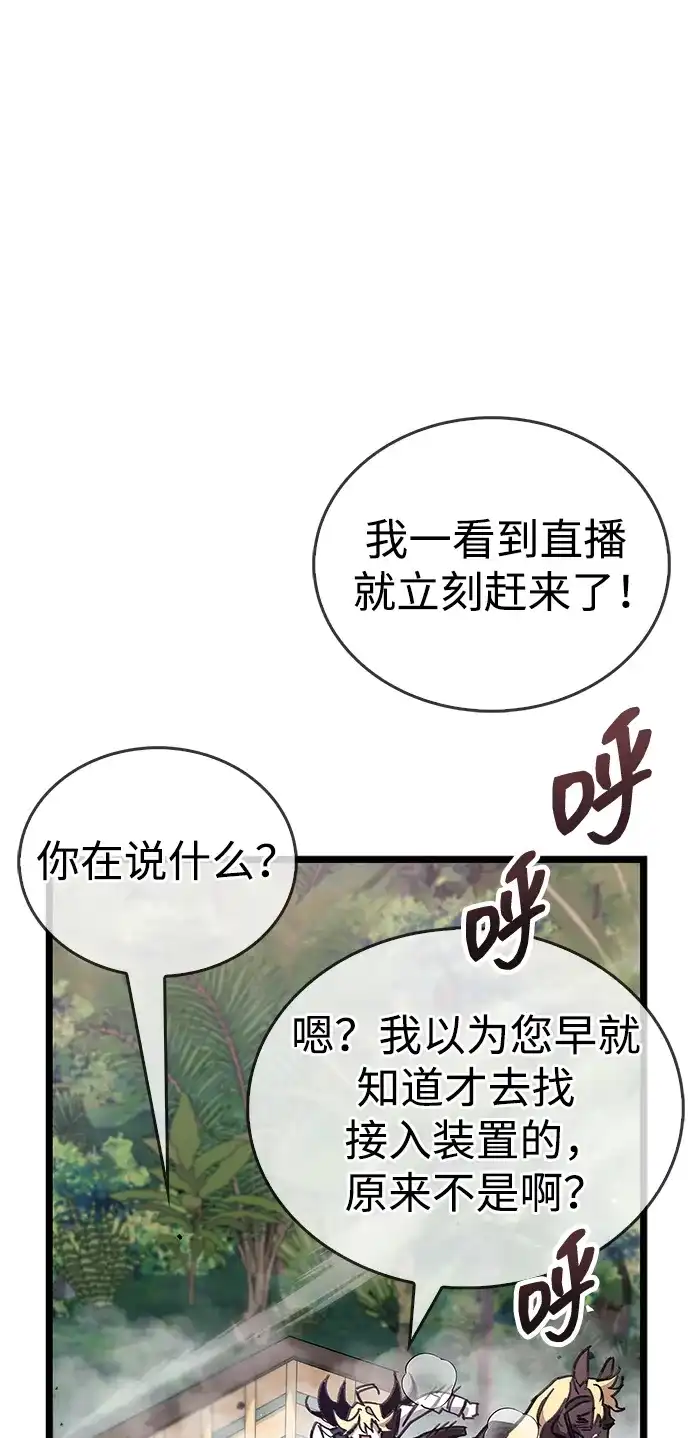 《隐瞒黑历史的玩家》第113话 第57页